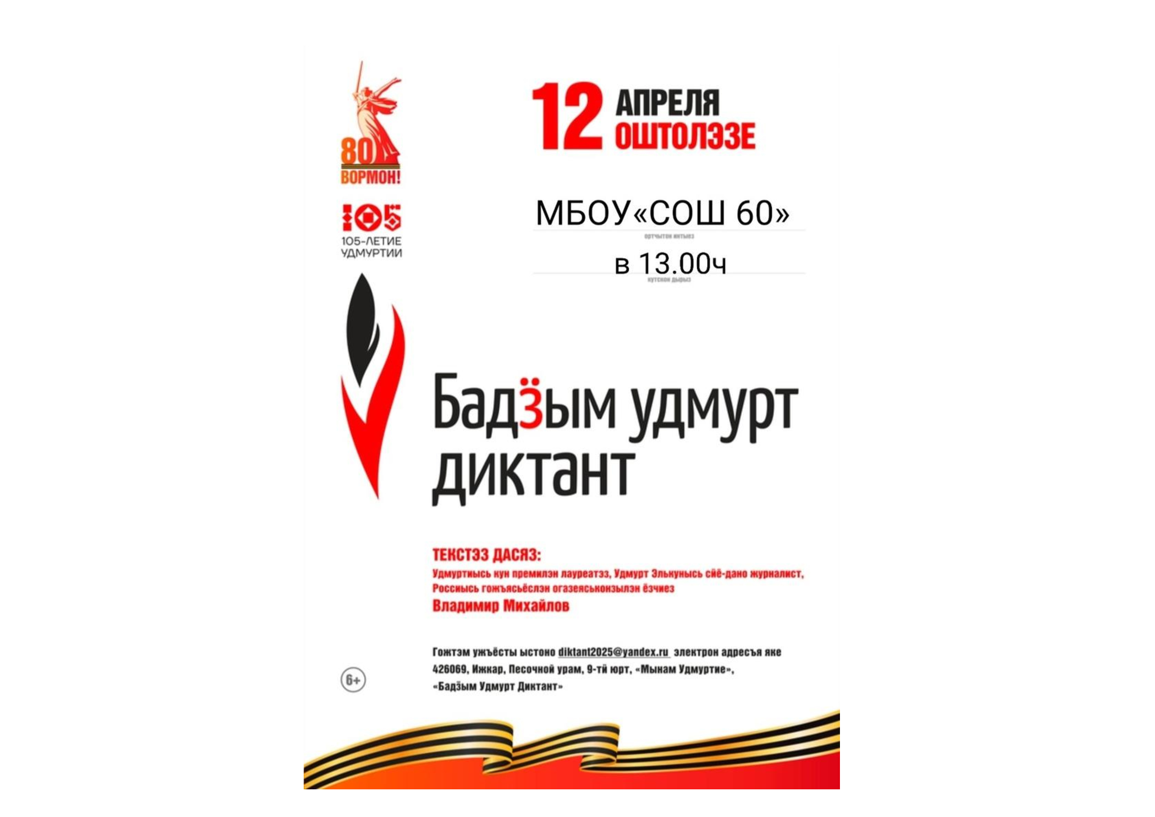 Большой удмуртский диктант.